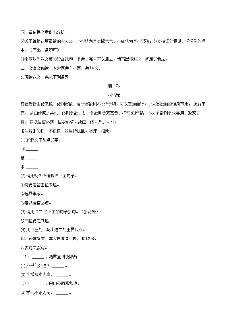 2023-2024学年辽宁省沈阳市铁西区七年级（上）期末语文试卷（含详细答案解析）第3页