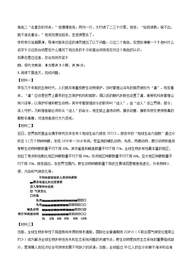 2023-2024学年辽宁省盘锦市大洼区七年级（上）期末语文试卷（含详细答案解析）第3页