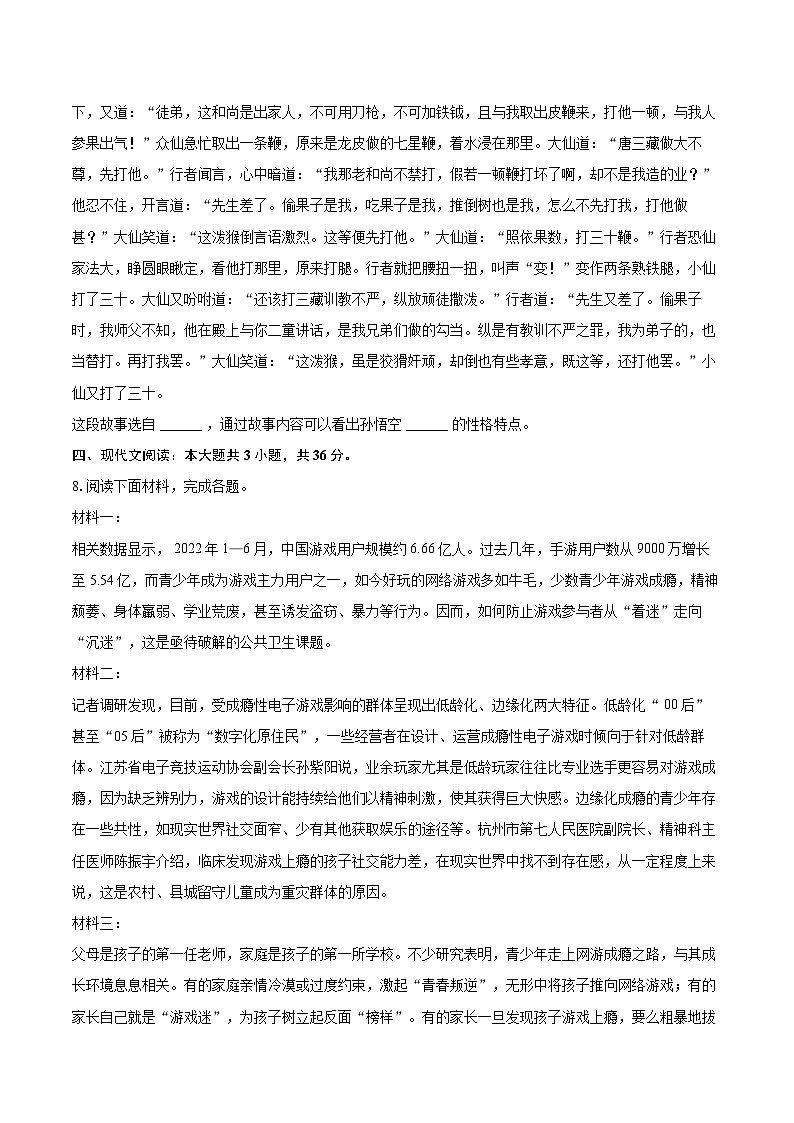2023-2024学年辽宁省阜新市七年级（上）期末语文试卷（含详细答案解析）第3页