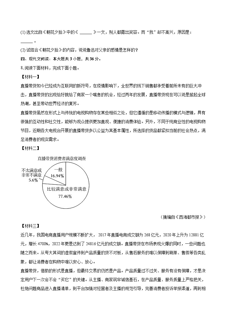 2023-2024学年辽宁省阜新市彰武县七年级（上）期末语文试卷（含详细答案解析）第3页