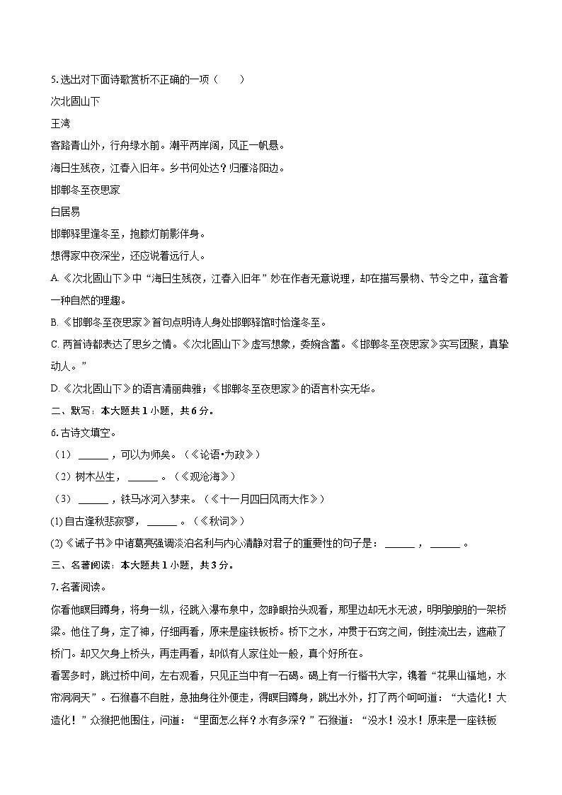 2023-2024学年辽宁省阜新市细河区七年级（上）期末语文试卷（含详细答案解析）第2页
