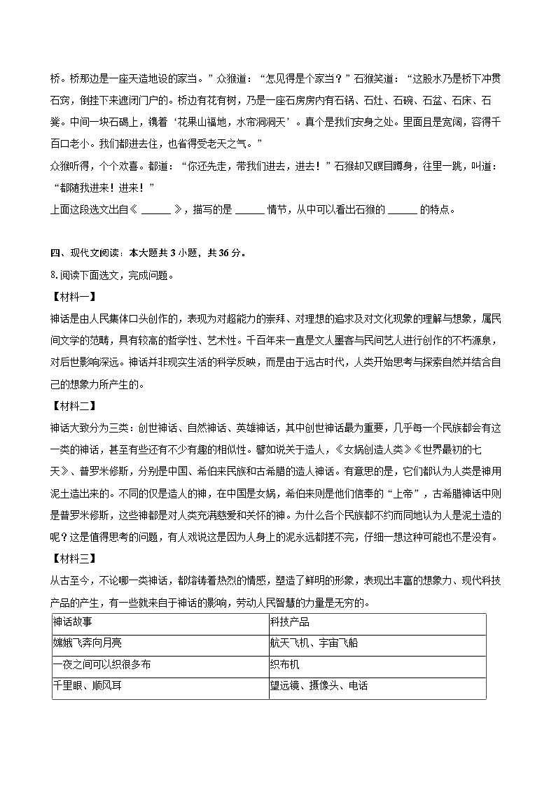 2023-2024学年辽宁省阜新市细河区七年级（上）期末语文试卷（含详细答案解析）第3页
