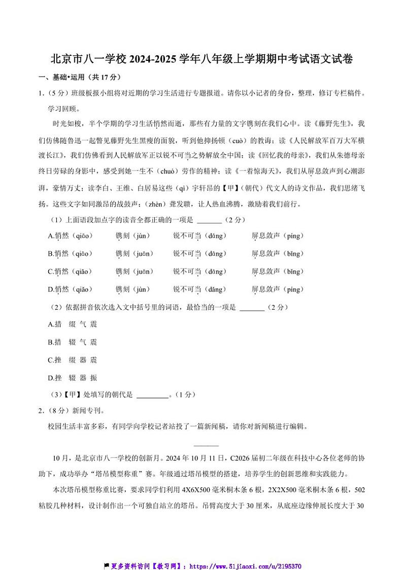 2024～2025学年北京市八一学校八年级(上)期中语文试卷(含答案)第1页