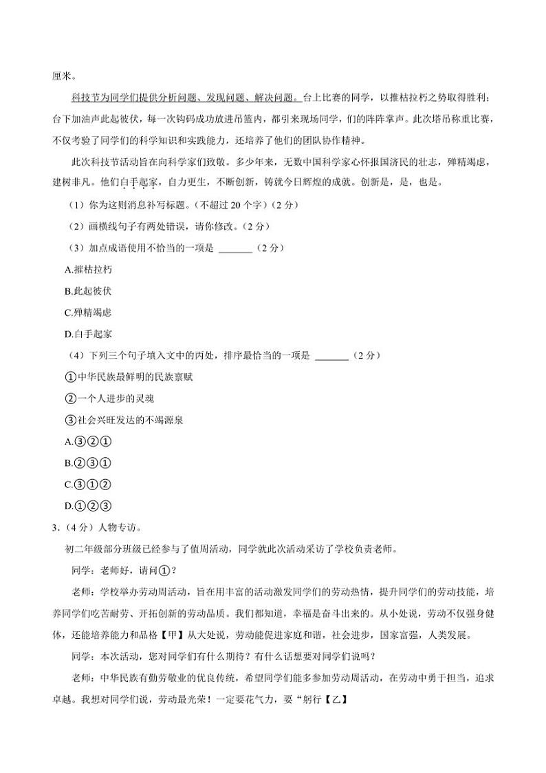 2024～2025学年北京市八一学校八年级(上)期中语文试卷(含答案)第2页