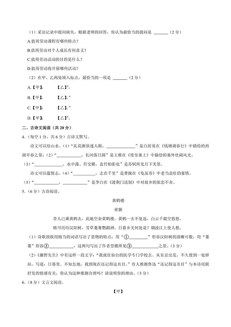 2024～2025学年北京市八一学校八年级(上)期中语文试卷(含答案)第3页