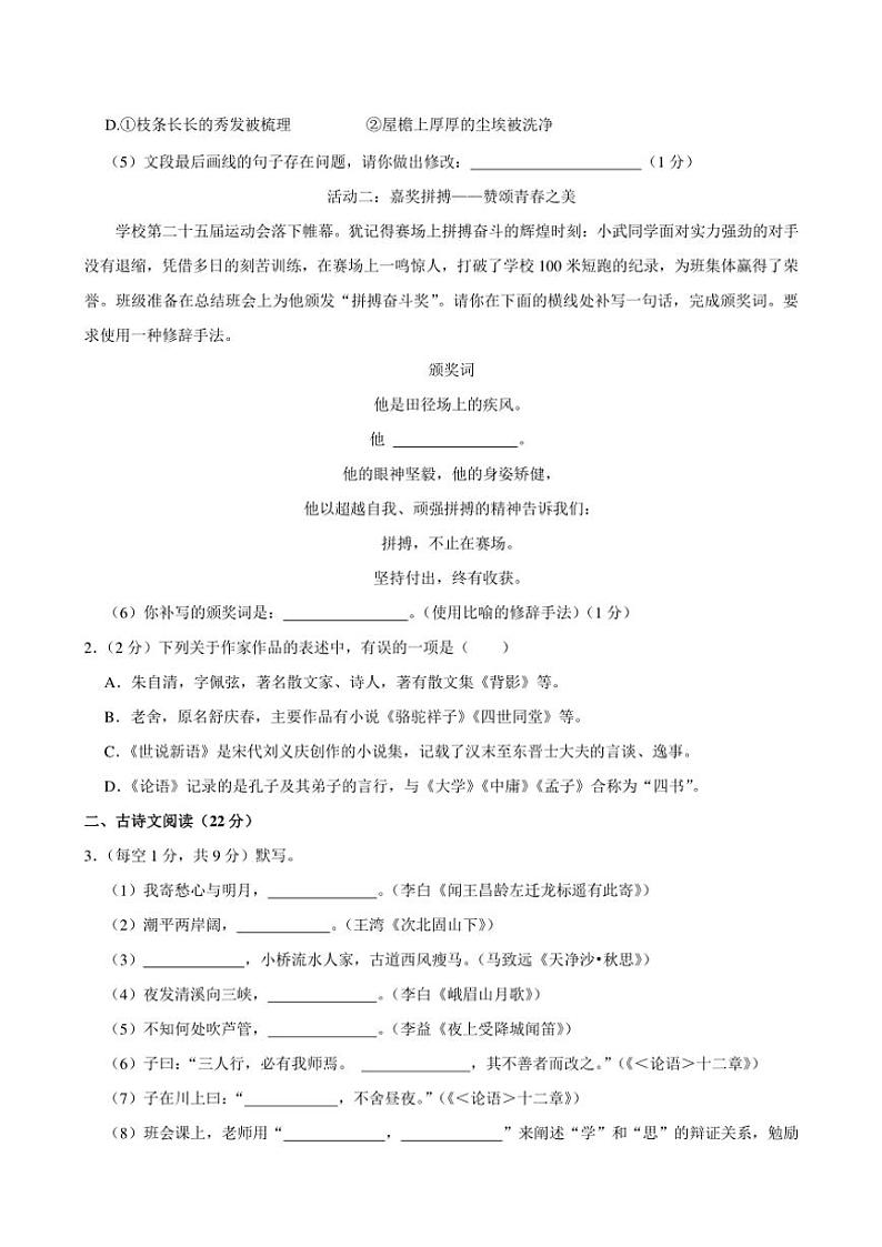 2024～2025学年北京市第一六六中学七年级(上)期中语文试卷(含答案)第2页