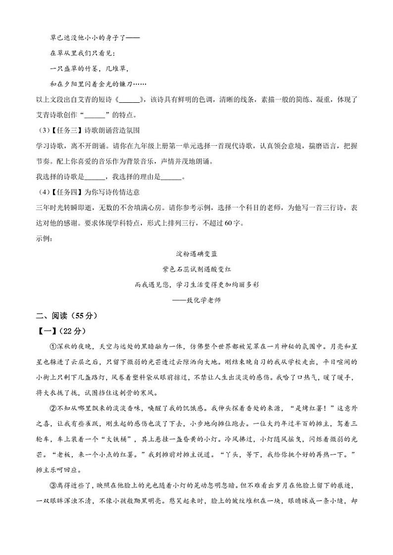 2024～2025学年安徽省安庆市九年级(上)期中语文试卷(含答案)第2页