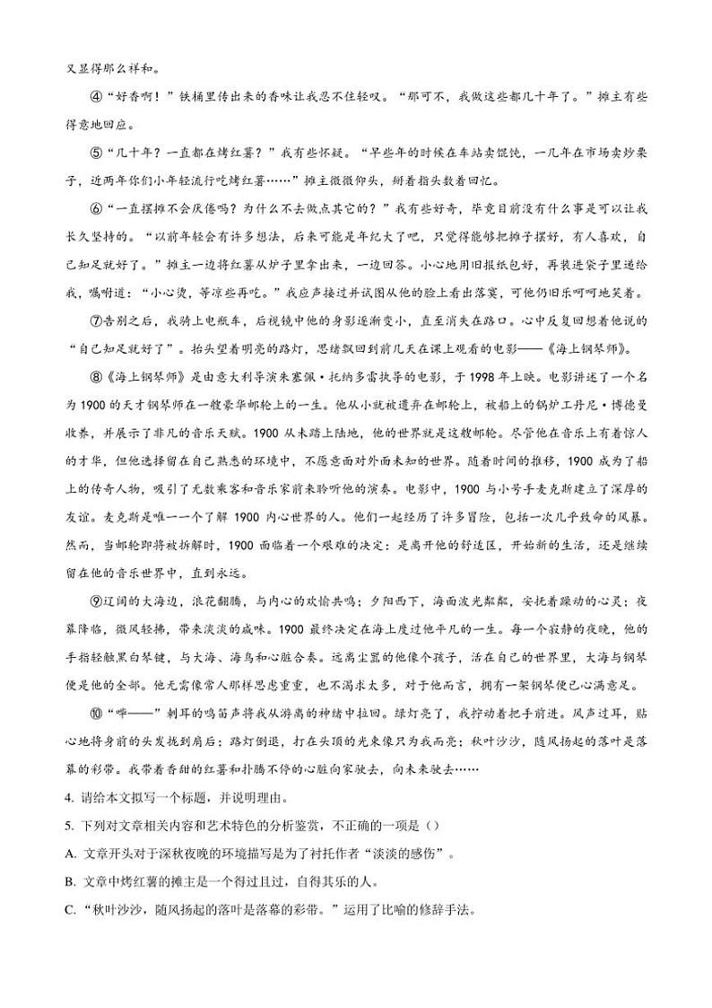 2024～2025学年安徽省安庆市九年级(上)期中语文试卷(含答案)第3页