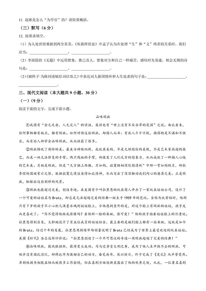 2024～2025学年江西省南昌市三中教育集团九年级(上)期中语文试卷(含答案)第3页