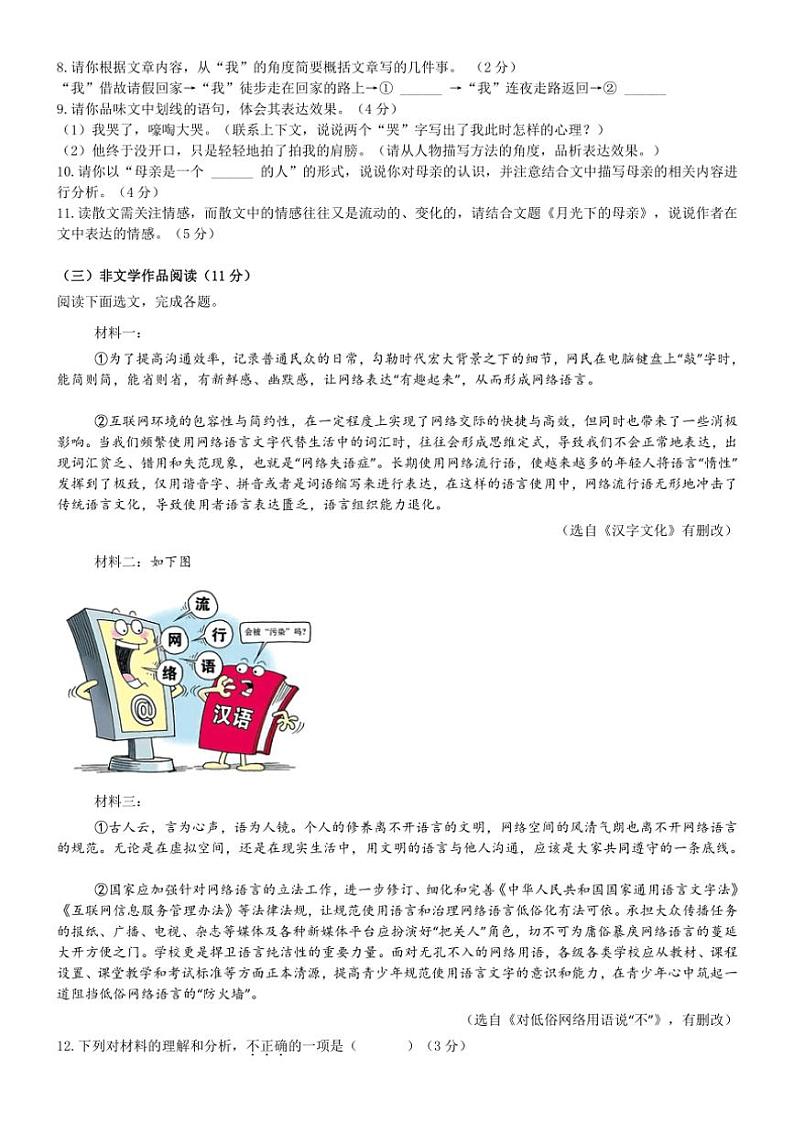 2024～2025学年浙江省杭州市萧山区高桥初级中学教育集团七年级(上)12月月考语文试卷(含答案)第3页