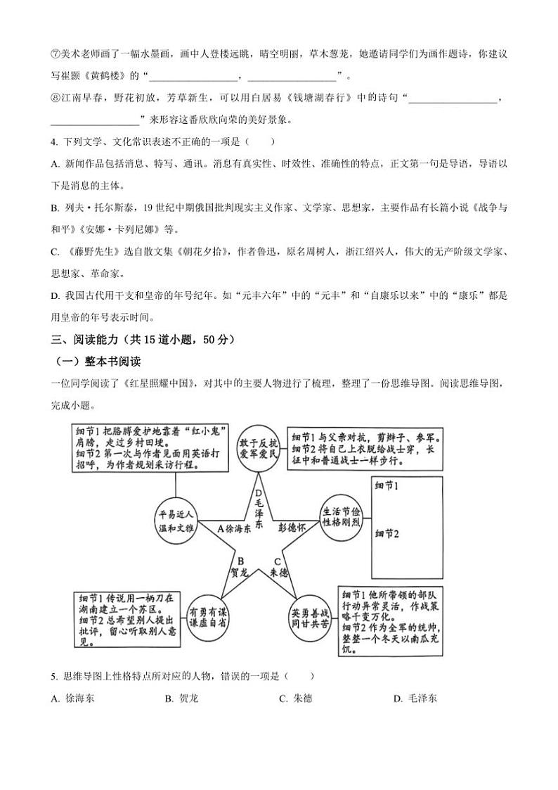 2024～2025学年贵州省遵义市八年级(上)期中语文试卷(含答案)第2页