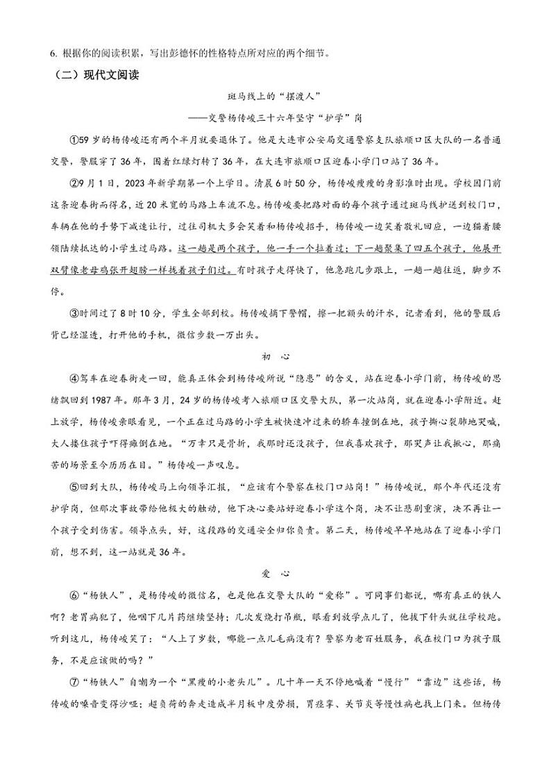 2024～2025学年贵州省遵义市八年级(上)期中语文试卷(含答案)第3页