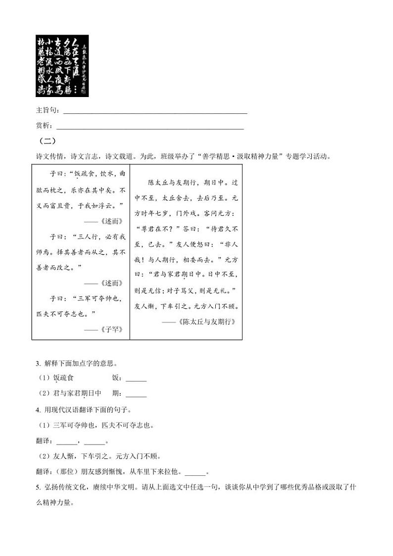 2024～2025学年山西省阳泉市多校七年级(上)期中语文试卷(含答案)第2页