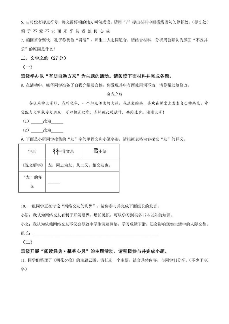 2024～2025学年山西省阳泉市多校七年级(上)期中语文试卷(含答案)第3页