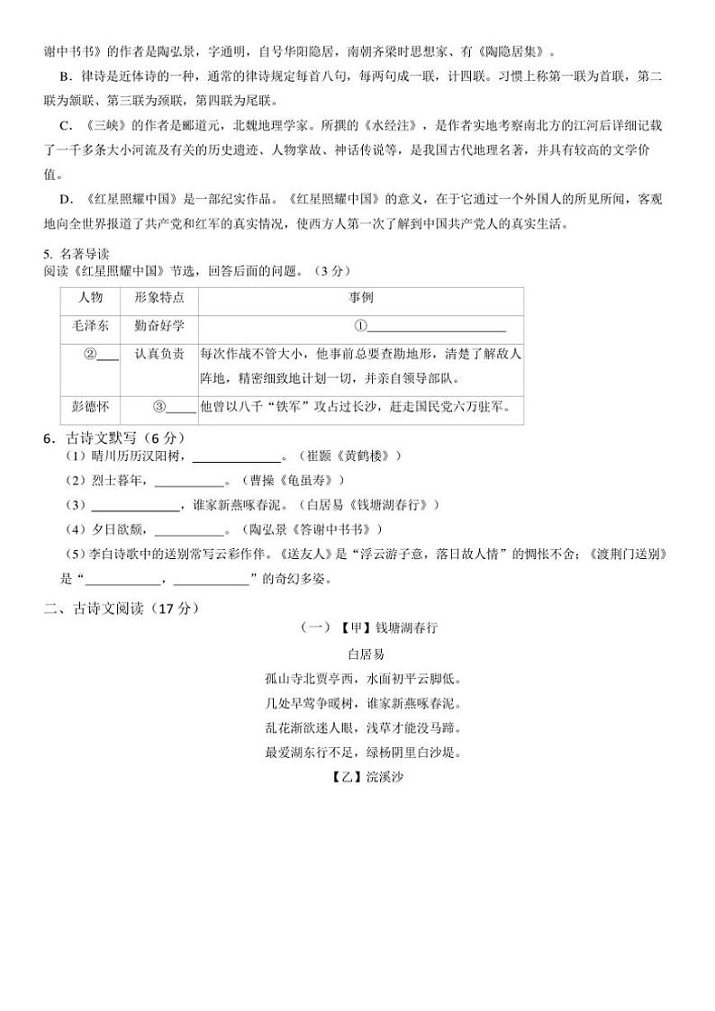 2024～2025学年辽宁省鞍山市台安县八年级(上)12月月考语文试卷(含答案)第2页