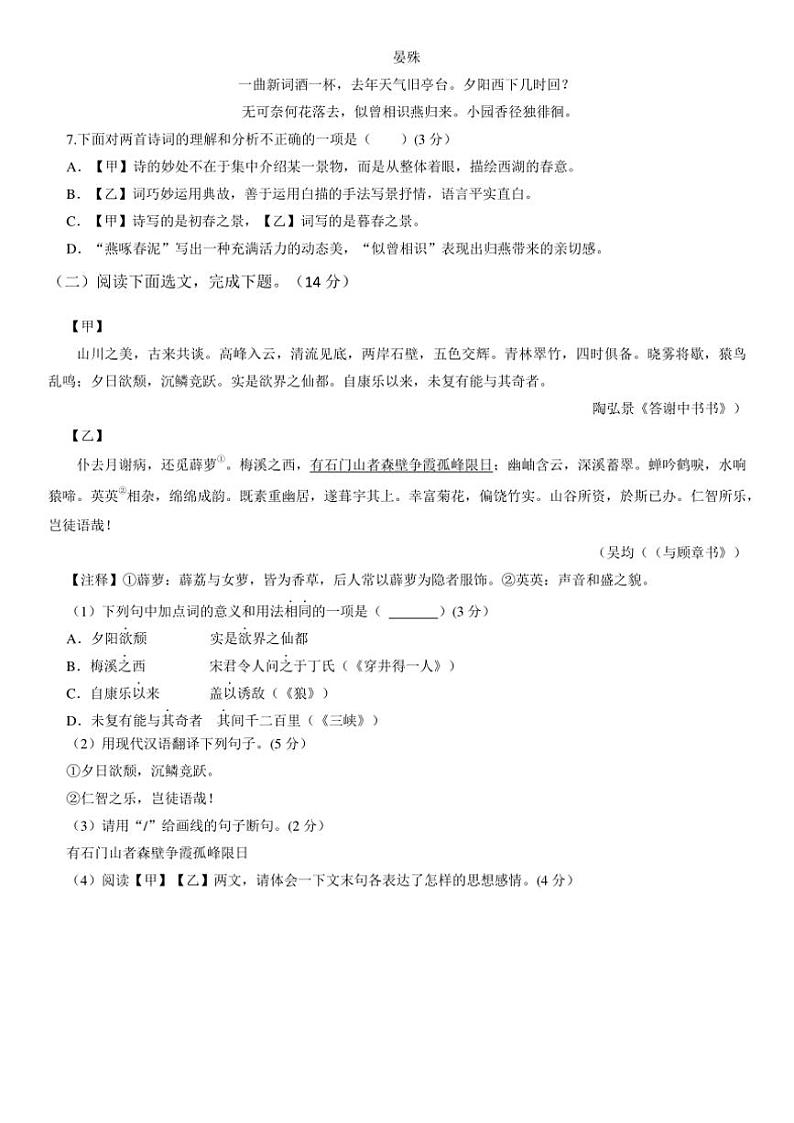 2024～2025学年辽宁省鞍山市台安县八年级(上)12月月考语文试卷(含答案)第3页