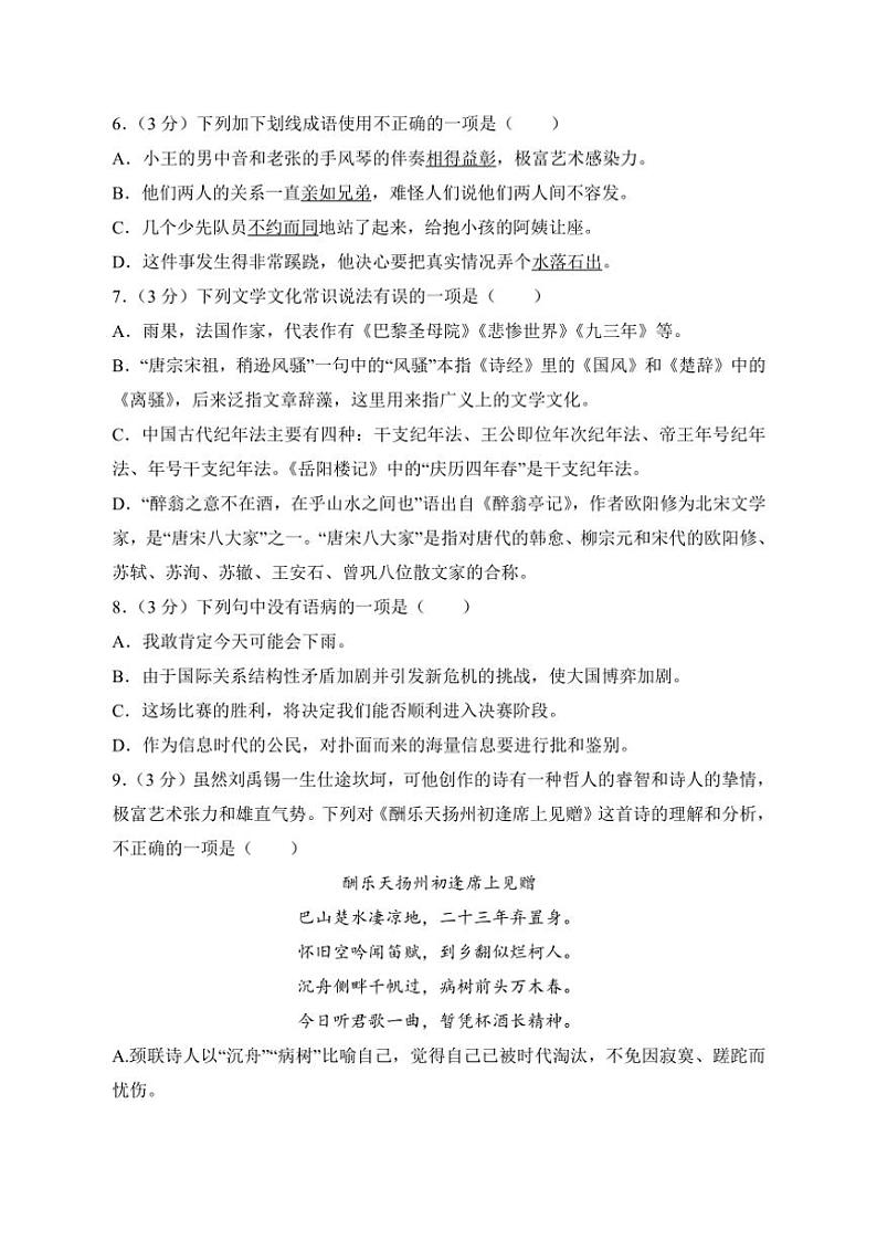 2024～2025学年甘肃省武威第二十七中学九年级(上)语文部编版期末复习卷试卷(含答案)第2页