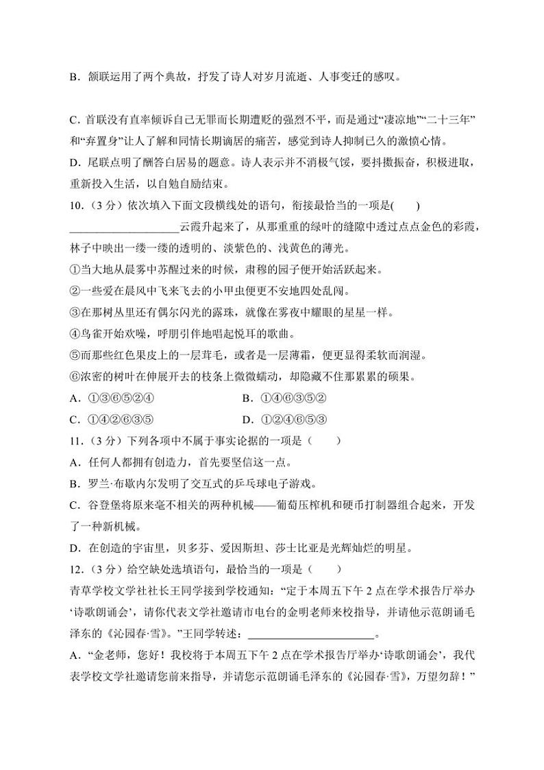 2024～2025学年甘肃省武威第二十七中学九年级(上)语文部编版期末复习卷试卷(含答案)第3页