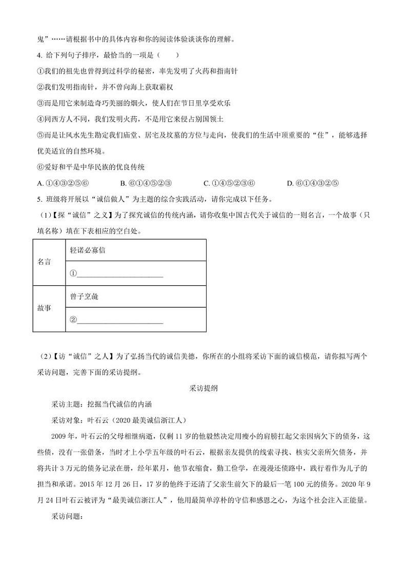 2024～2025学年河南省南阳市多校八年级(上)期中语文试卷(含答案)第2页