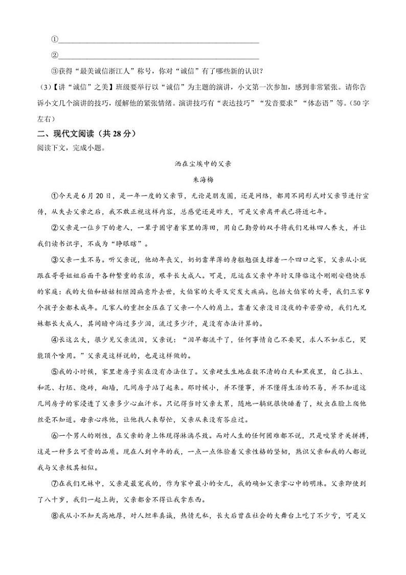 2024～2025学年河南省南阳市多校八年级(上)期中语文试卷(含答案)第3页