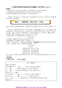 2024～2025学年浙江省金华市永康四校九年级(上)12月月考语文试卷(含答案)