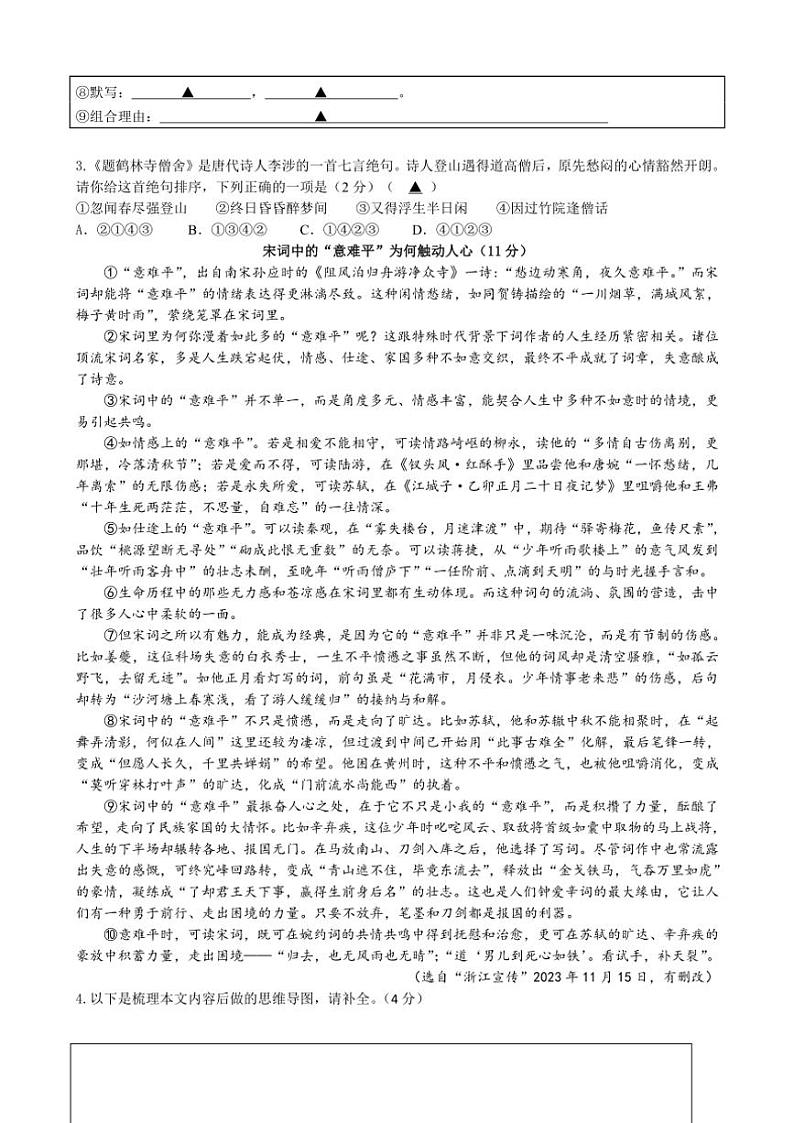 2024～2025学年浙江省金华市永康四校九年级(上)12月月考语文试卷(含答案)第2页