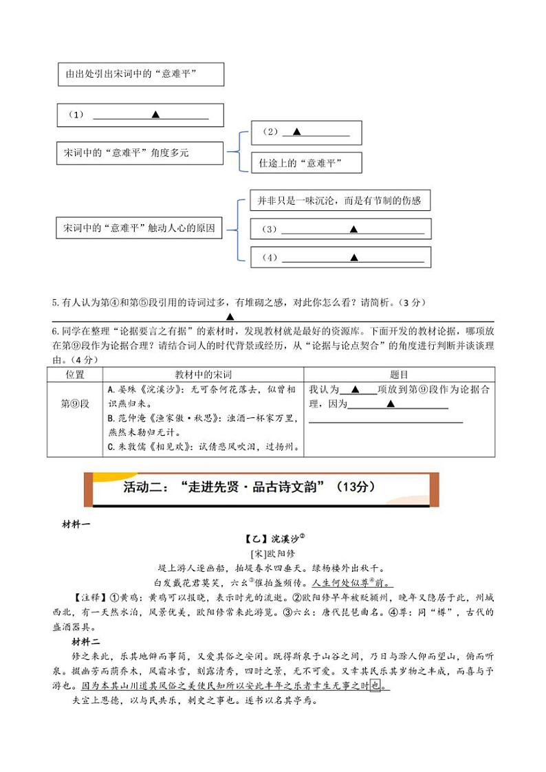 2024～2025学年浙江省金华市永康四校九年级(上)12月月考语文试卷(含答案)第3页