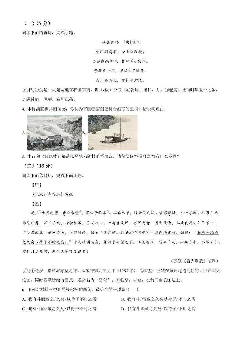 2024～2025学年福建省福州市第十九中学八年级(上)期中语文试卷(含答案)第2页