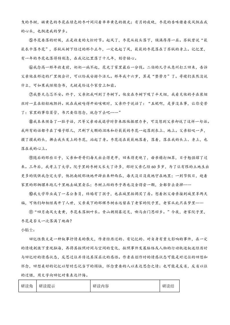 2024～2025学年浙江省杭州市八年级(上)期中语文试卷(含答案)第2页