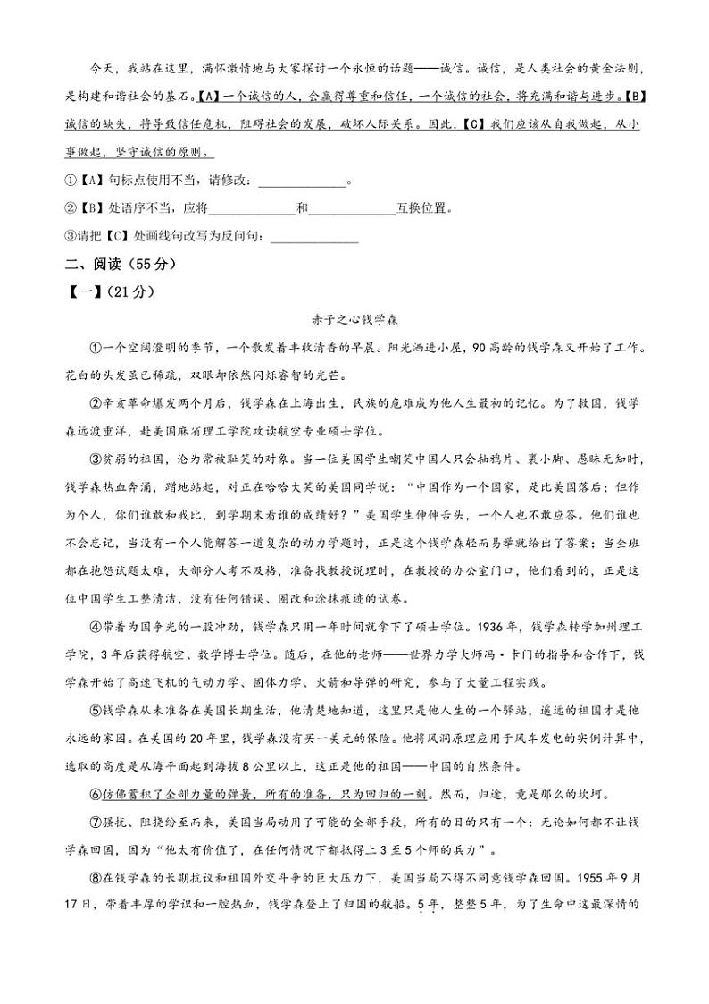 2024～2025学年安徽省蚌埠市八年级(上)期中语文试卷(含答案)第3页