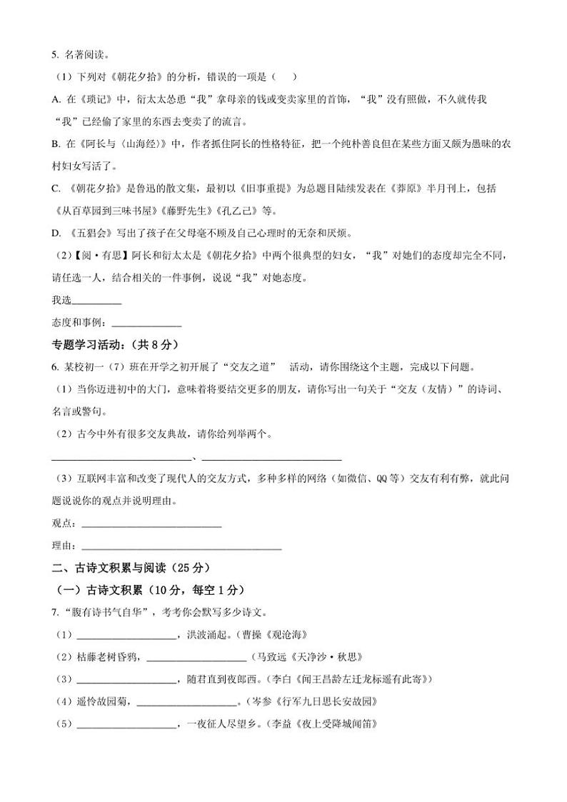 2024～2025学年重庆市潼南区初中学校联考(月考)七年级(上)期中语文试卷(含答案)第2页