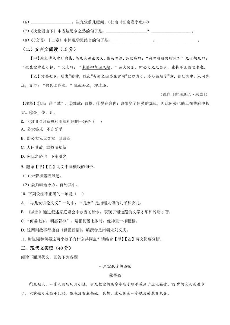 2024～2025学年重庆市潼南区初中学校联考(月考)七年级(上)期中语文试卷(含答案)第3页
