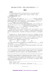 2024～2025学年安徽省亳州市涡阳县青疃学区八年级(上)12月期末语文试卷(含答案)