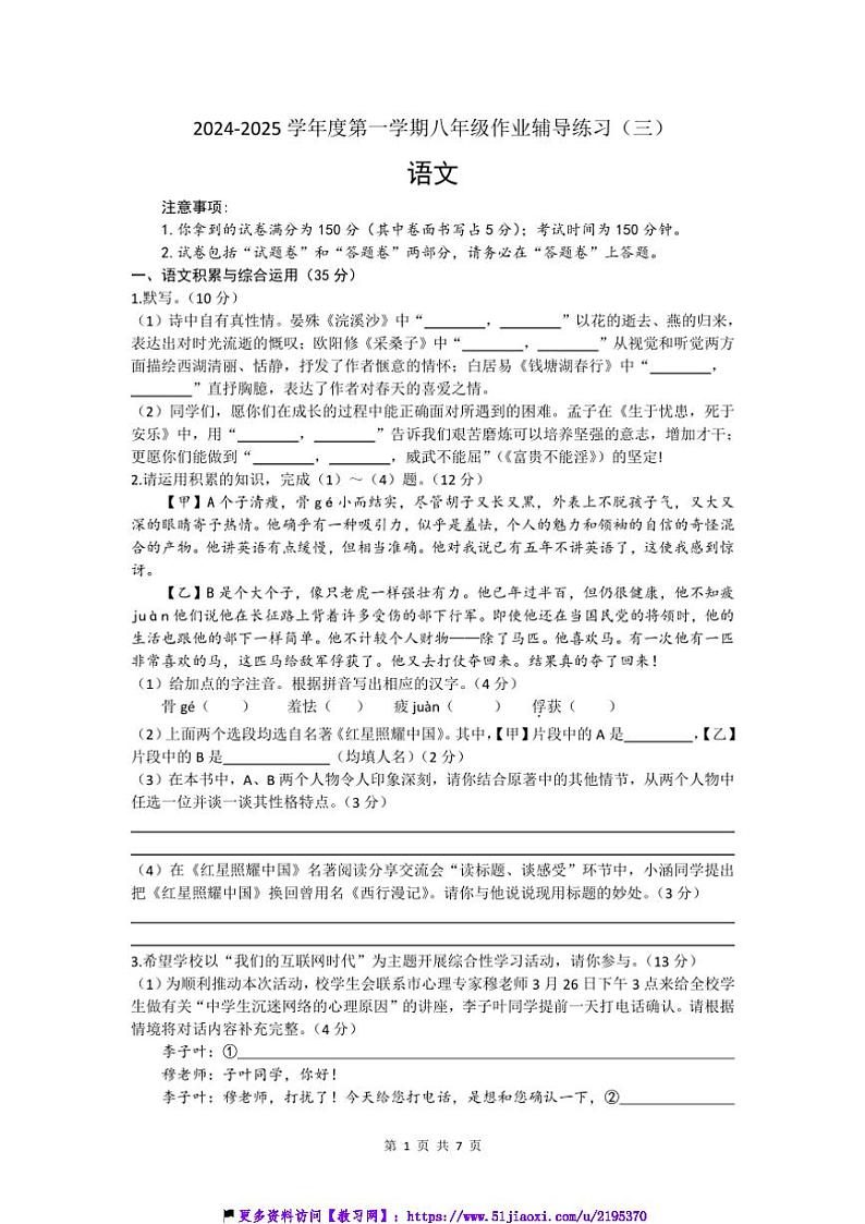 2024～2025学年安徽省亳州市涡阳县青疃学区八年级(上)12月期末语文试卷(含答案)第1页