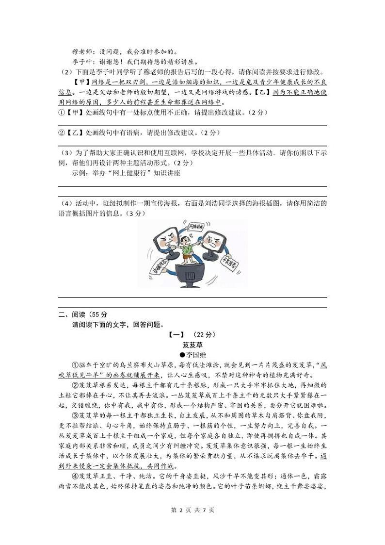 2024～2025学年安徽省亳州市涡阳县青疃学区八年级(上)12月期末语文试卷(含答案)第2页