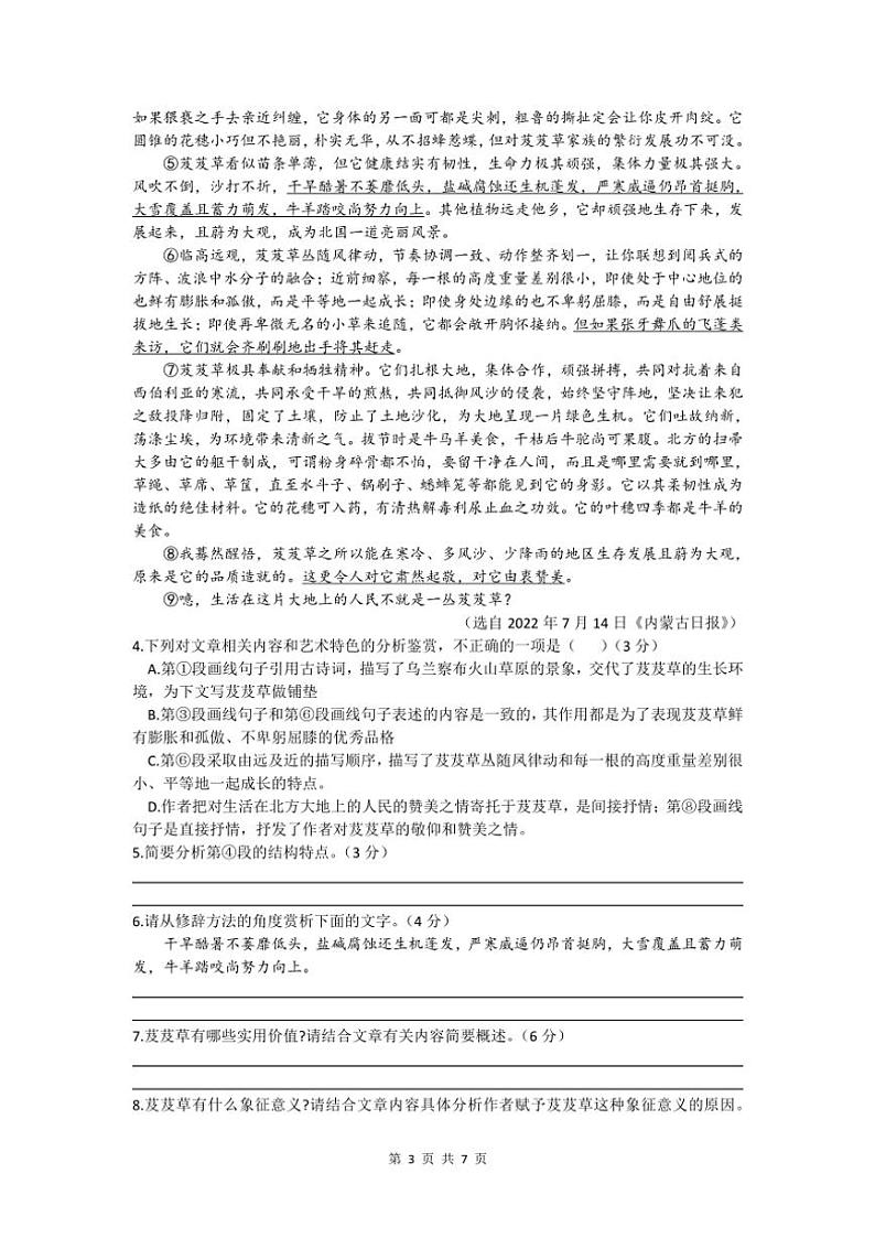 2024～2025学年安徽省亳州市涡阳县青疃学区八年级(上)12月期末语文试卷(含答案)第3页