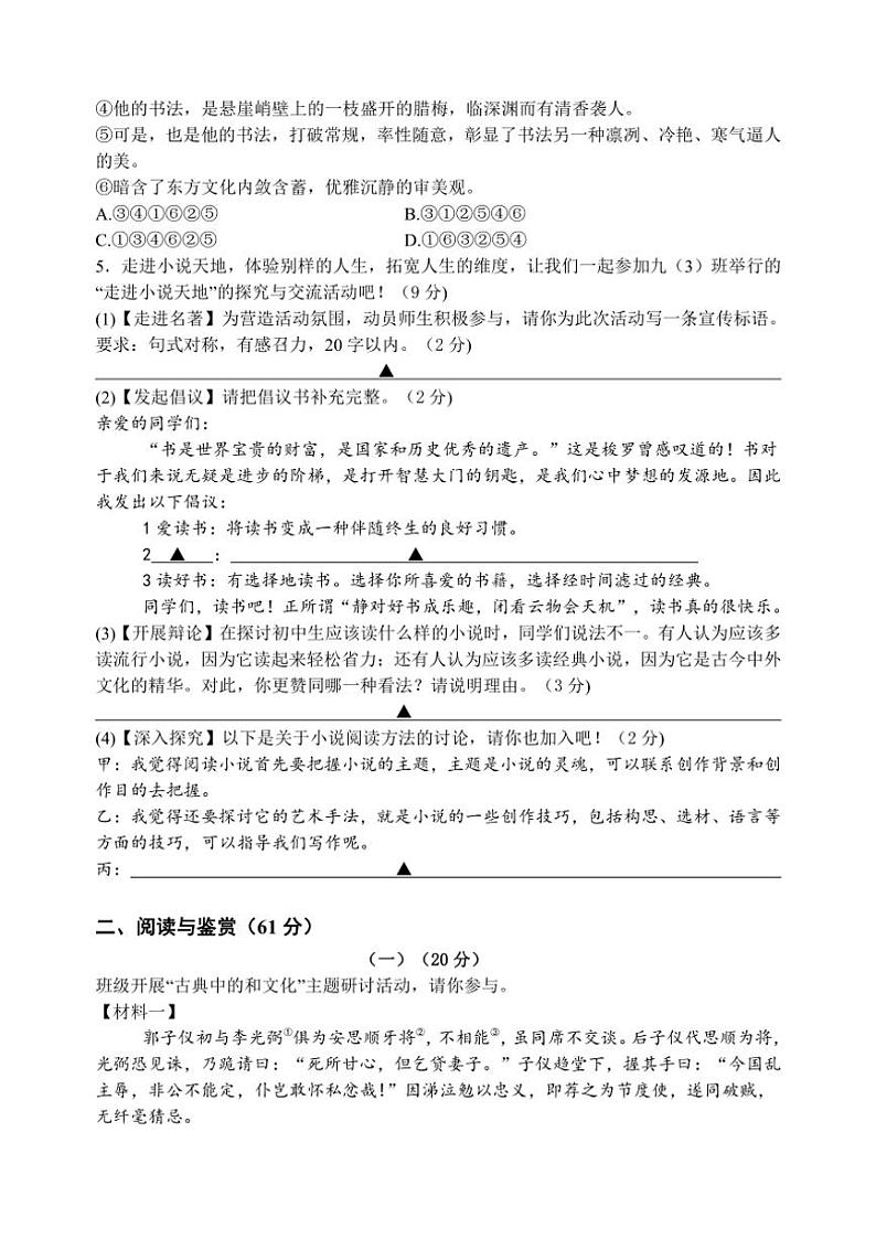 2024～2025学年江苏省无锡市金桥双语学校九年级(上)期末模拟考试语文试卷(含答案)第2页
