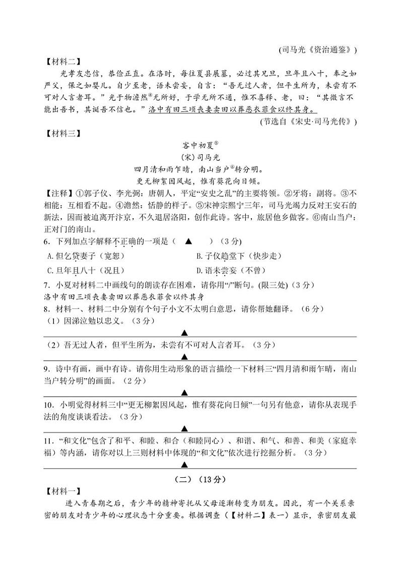 2024～2025学年江苏省无锡市金桥双语学校九年级(上)期末模拟考试语文试卷(含答案)第3页