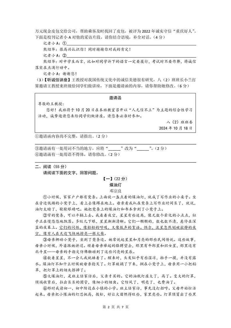 2024～2025学年安徽省亳州市涡阳县石弓学区八年级(上)12月期末语文试卷(含答案)第2页