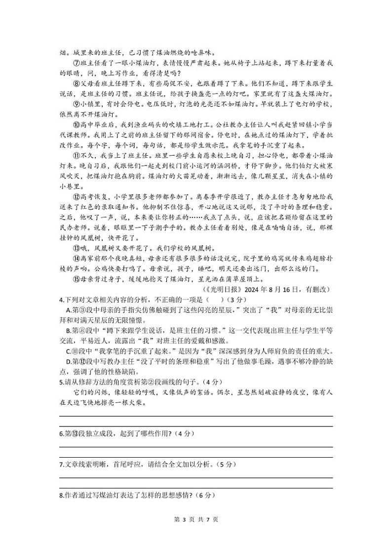 2024～2025学年安徽省亳州市涡阳县石弓学区八年级(上)12月期末语文试卷(含答案)第3页