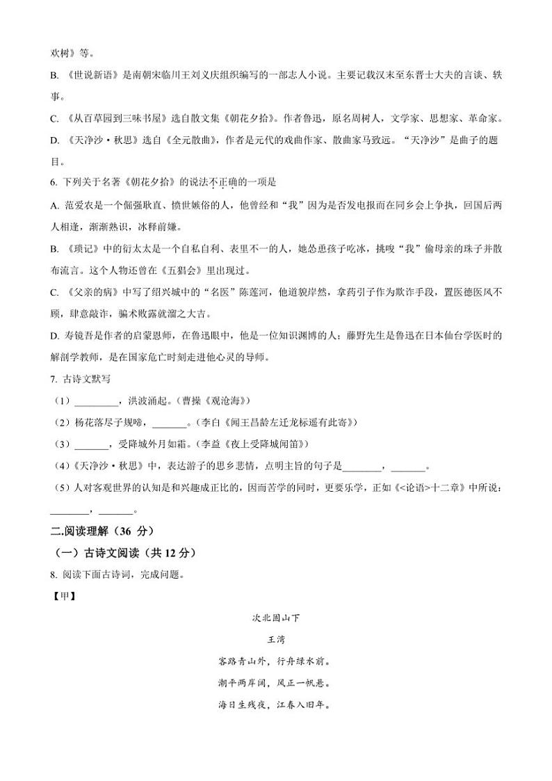 2024～2025学年辽宁省丹东市第八中学等校联考(月考)七年级(上)期中语文试卷(含答案)第2页