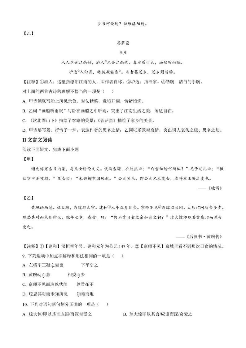 2024～2025学年辽宁省丹东市第八中学等校联考(月考)七年级(上)期中语文试卷(含答案)第3页