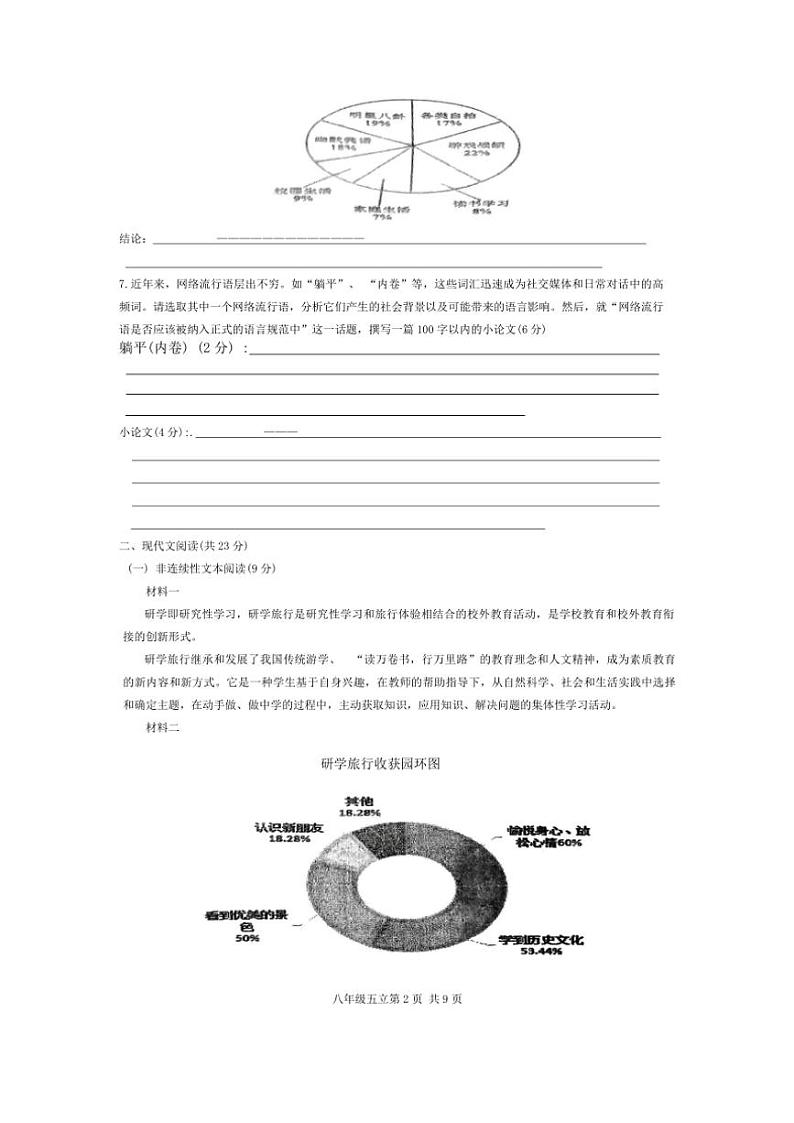 2024～2025学年广西壮族自治区崇左市宁明县八年级(上)12月月考语文试卷(含答案)第2页