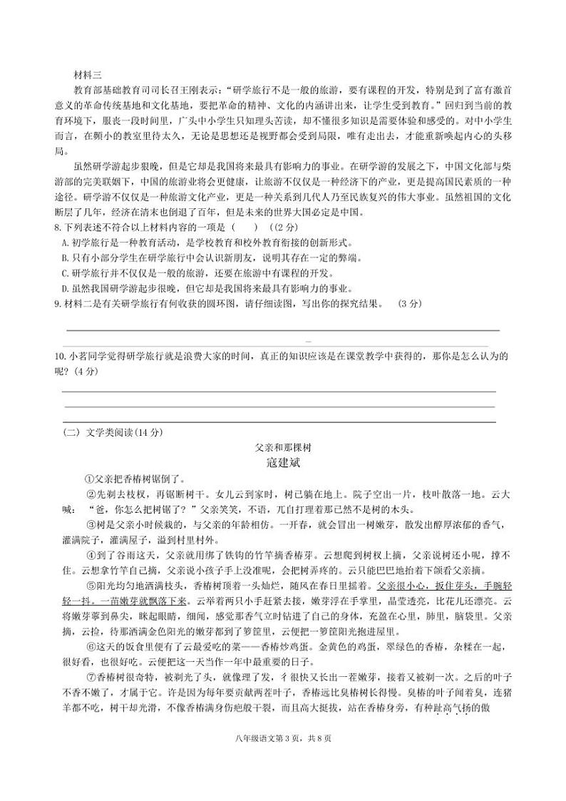 2024～2025学年广西壮族自治区崇左市宁明县八年级(上)12月月考语文试卷(含答案)第3页