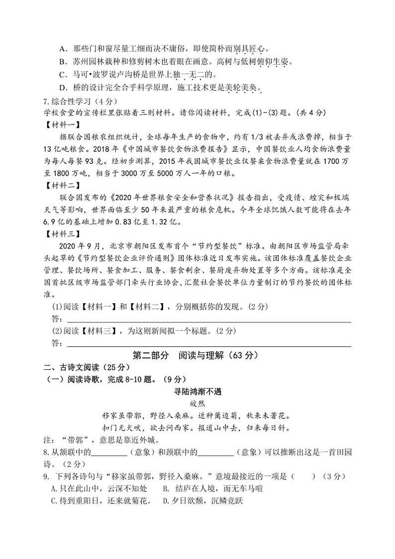 2023～2024学年江苏省淮安市阳光学校八年级(上)期末考试语文试卷(含答案)第2页