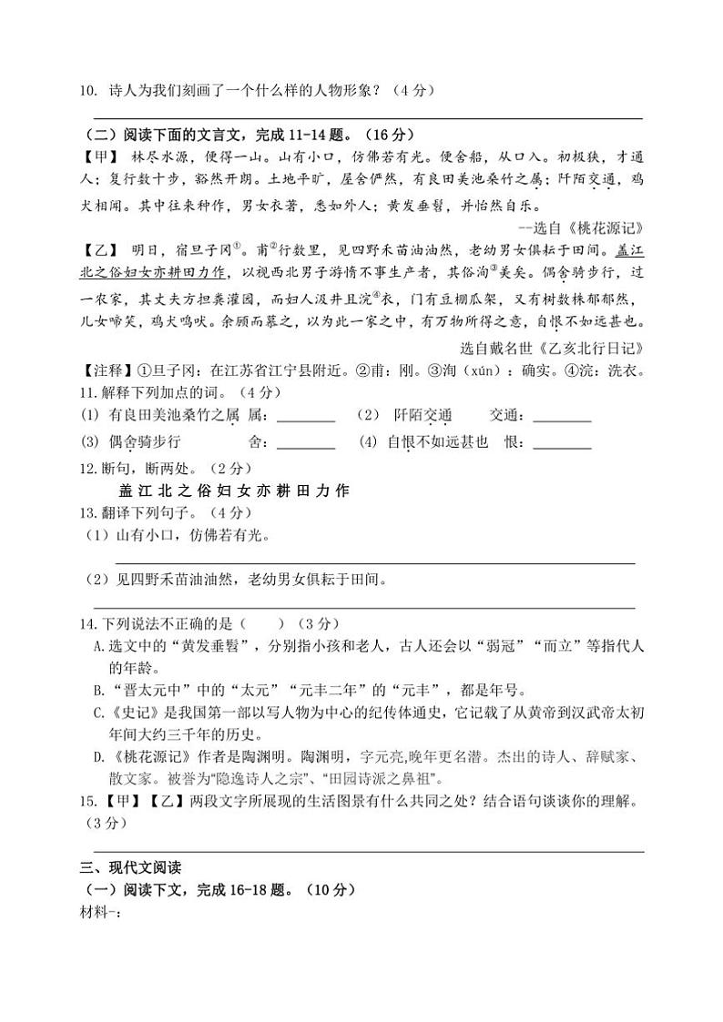 2023～2024学年江苏省淮安市阳光学校八年级(上)期末考试语文试卷(含答案)第3页