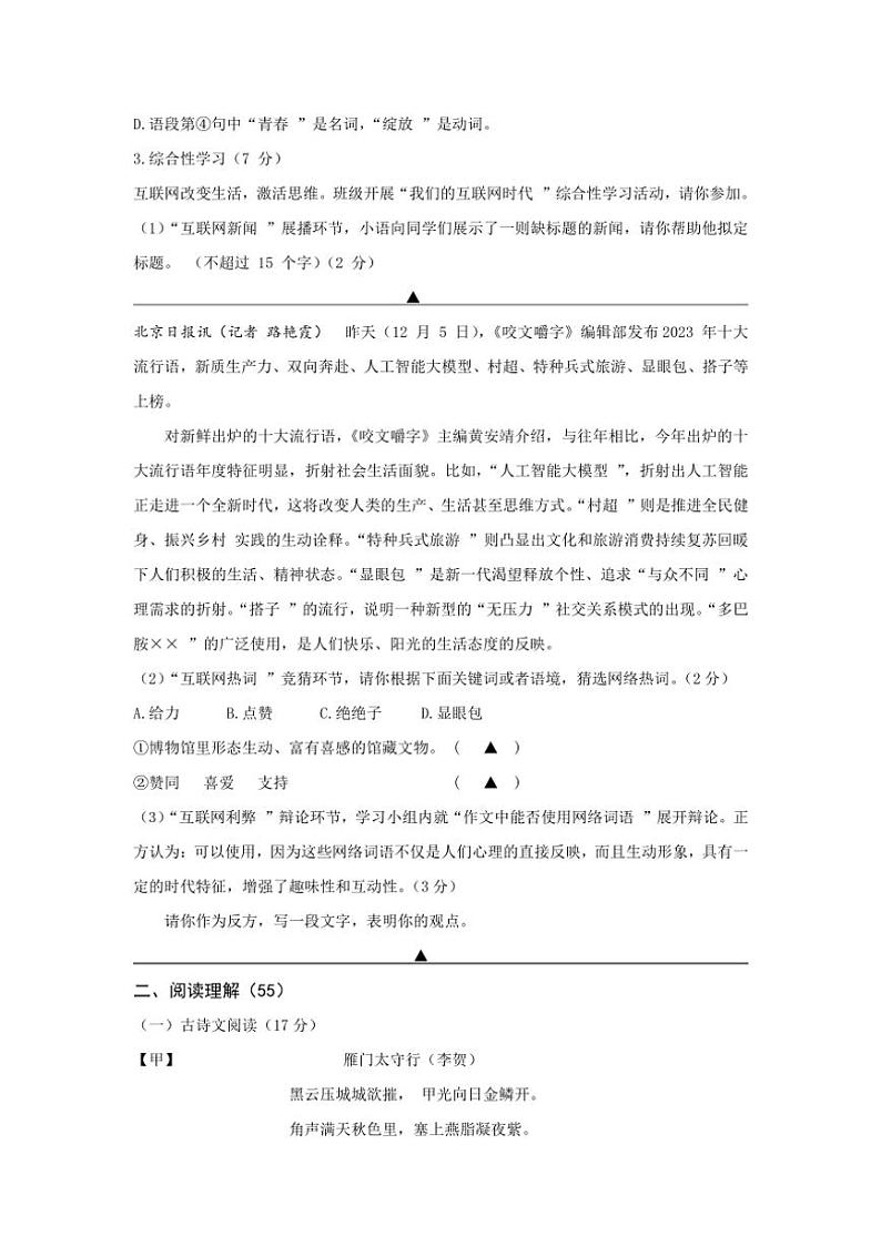2024～2025学年江苏省盐城市盐都区第一共同体八年级(上)12月月考语文试卷(含答案)第2页