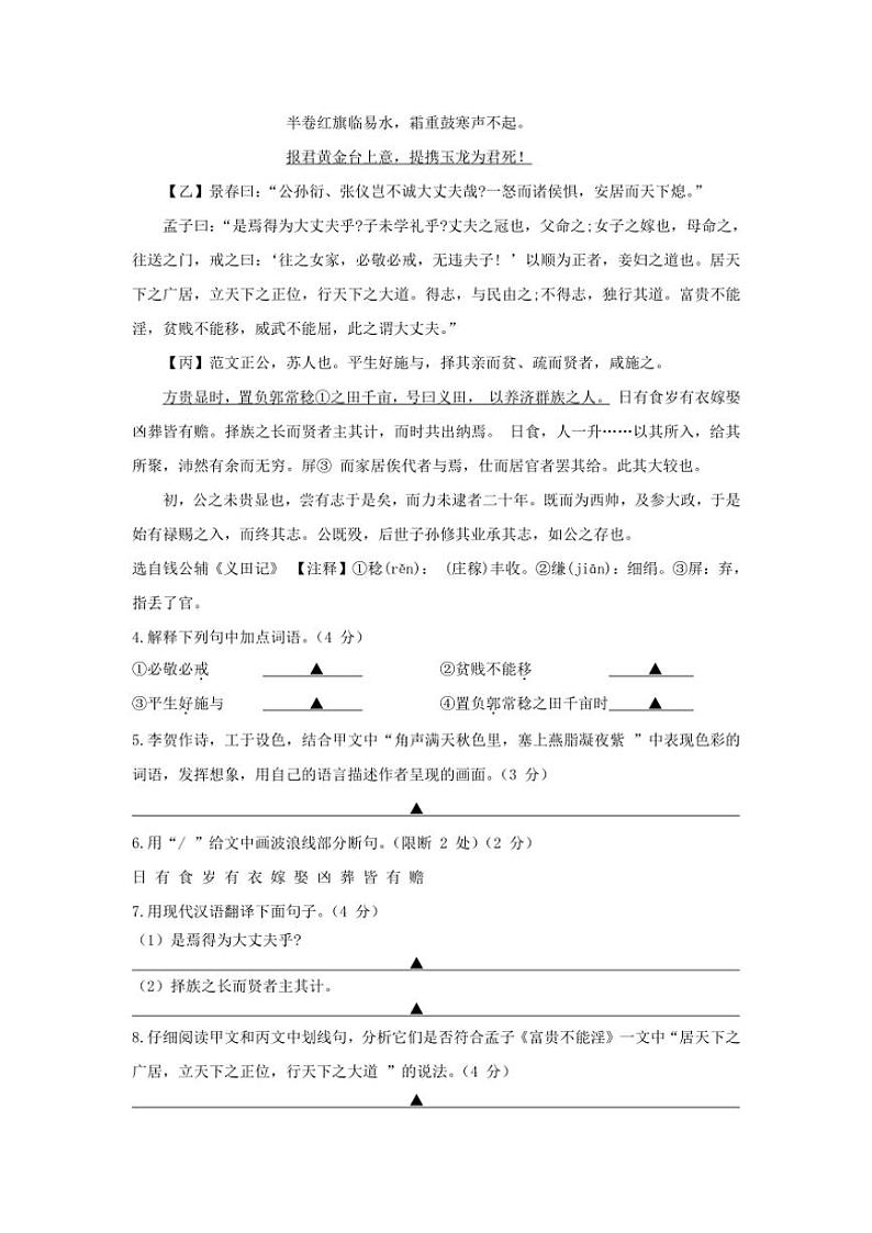 2024～2025学年江苏省盐城市盐都区第一共同体八年级(上)12月月考语文试卷(含答案)第3页