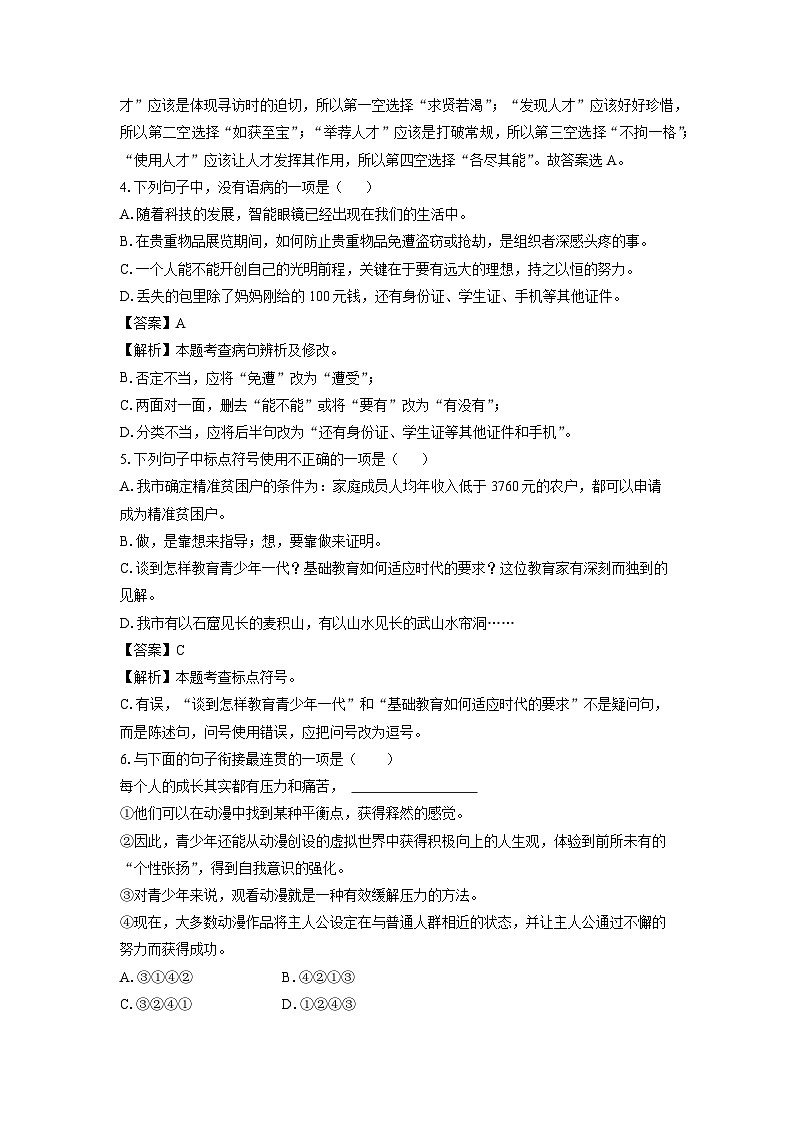 甘肃省酒泉市金塔县2023-2024学年九年级上学期期末考试语文试卷（解析版）第2页