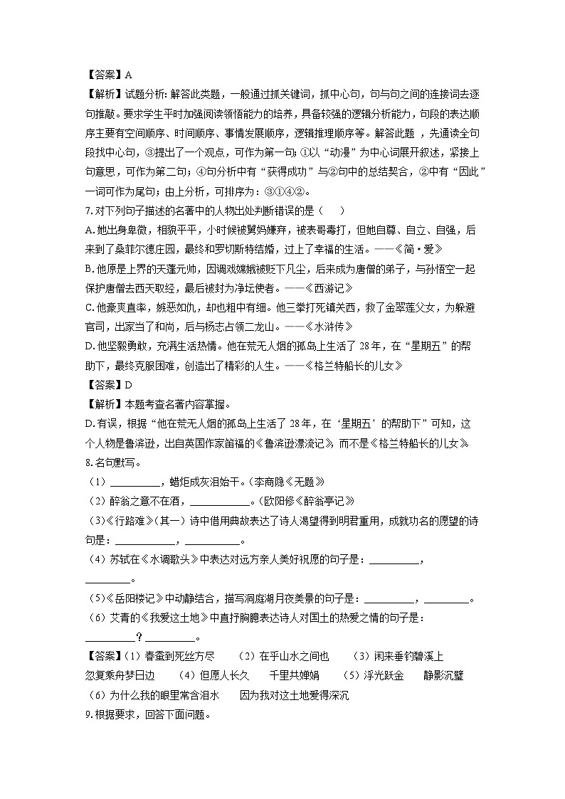甘肃省酒泉市金塔县2023-2024学年九年级上学期期末考试语文试卷（解析版）第3页